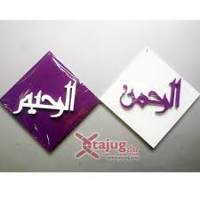 Mewarnai contoh gambar kaligrafi asmaul husna berwarna. Products Laman 4 Jual Hiasan Dinding Hiasan Kaligrafi Jasa Desain Interior