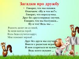Maybe you would like to learn more about one of these? Mezhdunarodnyj Den Druzej Prezentaciya Onlajn