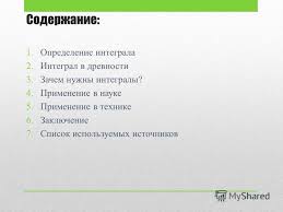 Check spelling or type a new query. Aplicarea Derivatului È™i A Integralelor In ViaÈ›Äƒ Ce Este O IntegralÄƒ Sarcini De La Examen