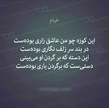 عکس نوشته اشعار خیام برای پروفایل friends quotes funny persian quotes cool words
