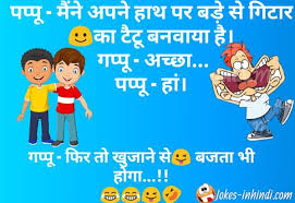 Busy indian peoples are always searching funny hindi jokes on internet. Jokes In Hindi