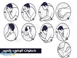 استعمال الماء في أعضاء مخصوصة بنية التطهر،تعرف على كيفية الوضوء الصحيح وأركانه وواجباته وسنن الوضوء ونواقض الوضوء. ÙƒÙŠÙÙŠØ© Ø§Ù„ÙˆØ¶ÙˆØ¡ ÙˆØ§Ù„ØµÙ„Ø§Ø© Ø§Ù„ØµØ­ÙŠØ­Ø© Ø¨Ø§Ù„ØµÙˆØ± Ø¨Ø§Ù„Ø®Ø·ÙˆØ§Øª Ù…ÙˆÙ‚Ø¹ ÙÙƒØ±Ø©