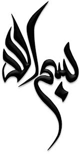 Transparent Arabic Calligraphy Text Pdf Bismillah In Arabic Bismillah Art Islamic Graphics Arabic Calligraphy Art Islamic Art Calligraphy Islamic Calligraphy Painting