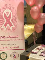 جمعية مكافحة السرطان On Twitter ١ بتنظيم من الجمعية السعودية الخيرية لمكافحة السرطان افتتحت سعادة الدكتورة حنان الصقيه عميدة شؤون المكتبات بجامعة الأميرة نورة الملتقى الثاني للتوعية عن سرطان الثدي ضمن الحملة