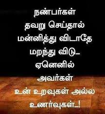 College Friendship Kavithai In Tamil Google Search Friendship Day Quotes Friendship Quotes In Tamil Best Friendship Quotes