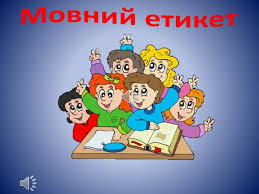 Презентація "Золоте правило мовного етикету" Захаров | PPT