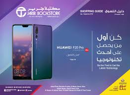 Jarir Bookstore Qatar July To September 2018 Shopping Guide
