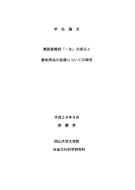 Http Ousar Lib Okayama U Ac Jp Files Public 5 54657 2017030917215254104 K0005424 Fulltext Pdf
