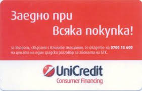 Before 1994, the bank was known as the bulgarian foreign trade bank or bftb. Bank Card Unicredit Bulbank Account 2 Unicredit Bulbank Bulgaria Col Bg Gm 0062