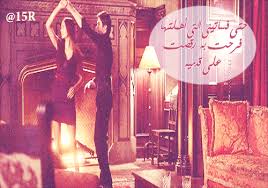 حتى فساتيني التي اهملتها فرحت به رقصت على قدميه نجاة Image Find Image Animated Gif
