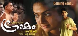 These are the ones that scored the highest on imdb. Gramam Cast And Crew Malayalam Movie Gramam Cast And Crew Nowrunning