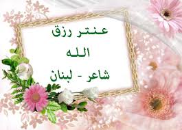 2021/6/7 سيشهد لبنان موجات جديدة من الاستفزازات السياسية، التي تتجاوز الصراع على اتفاق الطائف، والتنازل عن الصلاحيات في آلية تشكيل الحكومة، لتصب في سياق الدعوات. Ø¬Ø³Ø± Ø§Ù„Ø¨ÙŠØª Ø¨Ù…Ù†Ø§Ø³Ø¨Ø© Ø¹ÙŠØ¯ Ø§Ù„Ø£Ø¨ Thaqafiat