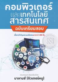 หน่วยที่ 1 ความเป็นมาของ เทคโนโลยีสารสนเทศ วิ ช าเทคโนโลยี ส ารสนเทศและคอมพิ ว เตอร์ ชั้ น มั ธ ยมศึ ก ษาปี ที่ 4 นางสาวจิ รั ช ยา. à¸„à¸­à¸¡à¸ž à¸§à¹€à¸•à¸­à¸£ à¹à¸¥à¸°à¹€à¸—à¸„à¹‚à¸™à¹‚à¸¥à¸¢ à¸ªà¸²à¸£à¸ªà¸™à¹€à¸—à¸¨ à¸‰à¸š à¸šà¹€à¸•à¸£ à¸¢à¸¡à¸ªà¸­à¸š