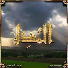 تصميمي صورة اسماء الله الحسنى بعنوان المذل تصميم design god allah download our application and share your talent حمل تطبيق مصمم التطبيقات و photo l photo film strip