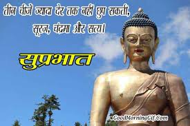 Good morning quotes in hindi buddha. Good Morning Buddha Inspirational Quotes Quotes Today
