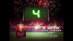 Al ahly sporting club (arabic: Al Ahly Album Video 2 2 Youtube