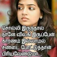 Happy wedding day wishes tamil. 190 Kavithai Ideas Photo Album Quote Tamil Love Quotes Picture Quotes