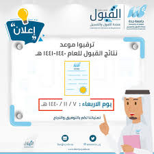 تم انشاء جامعه جدةعام 1435 هـ 2014 م و تعتبر من أحدث جامعات المملكه العربيه السعوديه , O Xrhsths Ø¹Ù…Ø§Ø¯Ø©Ø§Ù„Ù‚Ø¨ÙˆÙ„ ÙˆØ§Ù„ØªØ³Ø¬ÙŠÙ„ Sto Twitter ØªØ¯Ù‚ÙŠÙ‚ Ø§Ù„Ø·Ù„Ø¨ ÙŠØªÙ… Ø¨ÙˆØ§Ø³Ø·Ø© Ø¹Ù…Ø§Ø¯Ø© Ø§Ù„Ù‚Ø¨ÙˆÙ„ ÙˆØ§Ù„ØªØ³Ø¬ÙŠÙ„ Ø¹Ù†Ø¯ Ø§Ù„ÙØ±Ø²