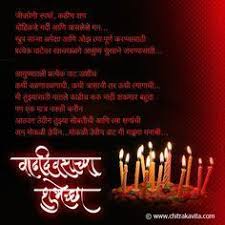Birthday Wishes Quotes For Father In Marathi 
