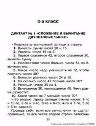 двузначных чисел примеры по математике 2 класс на сложение и вычитание Matematicheskie Diktanty 1 4 Klassy Obsuzhdenie Na Liveinternet Rossijskij Servis Onlajn Dnev V 2020 G Uroki Matematiki 3 Klass Matematika 2 Klass Matematika