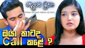 Dewani inima wedding funny behind scenes #dewani inima wedding#. Watch Deweni Inima Episode 927 15th October 2020 Deweni Inima Teledrama By Tv Derana Free On Watch Lk