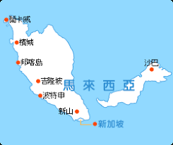 The description of 愛旅足跡 馬來西亞篇 app. æ–°åŠ å¡é©¬æ¥è¥¿äºšåœ°å›¾ ç¬¬1é¡µ å›¾è¯´å¥åº·