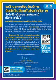 ไทยร่วมใจ เปิดวิธีลงทะเบียน www.ไทยร่วมใจ.com ฉีดวัคซีนโควิดฟรีใหม่ล่าสุดจาก กทม. 3zxux2aq Ssrwm