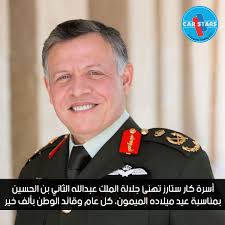 يرأس الأمير حمزة اللجنة الملكية الاستشارية لقطاع الطاقة، والرئاسة الفخرية لاتحاد كرة السلة الأردني. Ø£Ø³Ø±Ø© ÙƒØ§Ø± Ø³ØªØ§Ø±Ø² ØªÙ‡Ù†Ø¦ Ø¬Ù„Ø§Ù„Ø© Ø§Ù„Ù…Ù„Ùƒ Ø¹Ø¨Ø¯Ø§Ù„Ù„Ù‡ Ø§Ù„Ø«Ø§Ù†ÙŠ Ø¨Ù† Ø§Ù„Ø­Ø³ÙŠÙ† Ø¨Ù…Ù†Ø§Ø³Ø¨Ø© Ø¹ÙŠØ¯ Ù…ÙŠÙ„Ø§Ø¯Ù‡ Ø§Ù„Ù…ÙŠÙ…ÙˆÙ† ÙƒÙ„ Ø¹Ø§Ù… ÙˆÙ‚Ø§Ø¦Ø¯ Ø§Ù„ÙˆØ·Ù† Ø¨Ø£Ù„Ù Ø®ÙŠØ± Ads Trading Stars