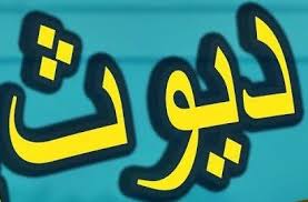 ما معنى كلمة ديوث بالانجليزي الرجل الديوث من هو فى الاسلام School Logos Cal Logo Logos