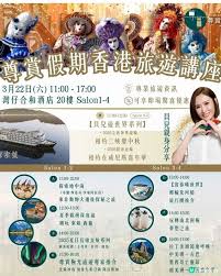 專賞假期貝兒遊世界旅行團旅遊講座| U Community 社群平台