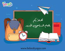 أجمل صور وبطاقات تهنئة بالعام الدراسي الجديد 2021 بالعربي نتعلم fictional characters family guy character