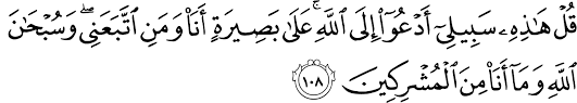 Pembacaan surat yusuf oleh qoriah nasional. Surat Yusuf 12 108 111 The Noble Qur An Ø§Ù„Ù‚Ø±Ø¢Ù† Ø§Ù„ÙƒØ±ÙŠÙ…