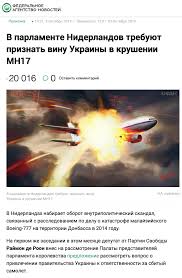 Jun 07, 2021 · massenmord, vielleicht aus versehen: Fake Niederlande Will Ukraine Fur Mh17 Abschuss Zur Verantwortung Ziehen Stopfake
