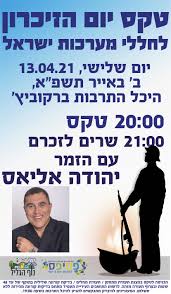 תום ומובי מציינים את יום הזיכרון לחללי מערכות ישראל ואת יום העצמאות. Pycsxhrca9mjym