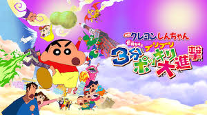 Enjoy the videos and music you love, upload original content, and share it all with friends, family, and the world on youtube. Crayon Shin Chan Netflix