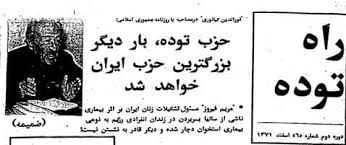 Résultat de recherche d'images pour "‫مردم ارگان حزب توده ایران‬‎"