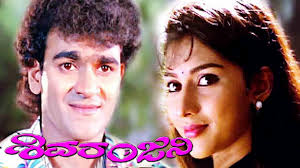 Watch Shivaranjani (Kannada) Full Movie Online | Sun NXT