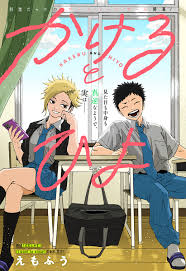 Kakeru to Hiyo - MangaDex
