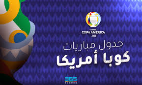 وأعلن كونيمبول إقامة بطولة كوبا أمريكا 2021 في البرازيل، وذلك في الموعد المحدد مسبقًا على أن يتم تحديد ملاعب ومواعيد المباريات في الوقت القادم. Ø¨Ø§Ù„Ù…ÙˆØ§Ø¹ÙŠØ¯ Ø¬Ø¯ÙˆÙ„ Ø¬Ù…ÙŠØ¹ Ù…Ø¨Ø§Ø±ÙŠØ§Øª ÙƒÙˆØ¨Ø§ Ø£Ù…Ø±ÙŠÙƒØ§ 2021 365scores