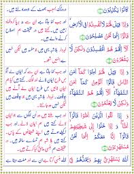 Copy advanced copy tafsirs share quranreflect bookmark. Read Surah Al Baqarah Online With Urdu Translation
