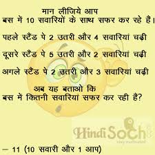 Funny puzzle questions with answers in hindi. Puzzle Hindi Paheli à¤¹ à¤¦ à¤ªà¤¹ à¤² à¤¯ Paheliyan With Answer