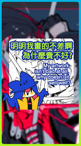 「我畫的不差啊？為什麼賣不好？🥺」, 要是高中時期的我，就明白「畫得好跟好賣」是兩回事，是不是就能早點看開了🤣, -, 只是此趟回母校教學生電繪,  （人物設計x場景設計x解題技巧）, 真的是感慨，連公部門電繪比賽都開始捲了🫠,  十三年前技藝競賽電繪，還是以拉為製作天下的時代，那時候都還是吉祥物為主的畫法。, 現在開始往遊戲美術的方向對齊了。, 繪畫 電腦繪圖 生活感悟