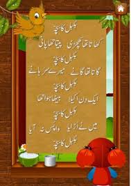 Poetry For Mothers Day In Urdu Happy Mothers Day Wasi Shah Urdu Poetry For Mothers Dailysmspk Urdu Poems For Kids Kids Poems Funny Poems For Kids