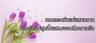 Maybe you would like to learn more about one of these? à¸à¸¥à¸­à¸™à¸§ à¸™à¹à¸¡ à¹€à¸£ à¸¢à¸‡à¸„à¸§à¸²à¸¡à¸§ à¸™à¹à¸¡ à¸£à¸§à¸¡à¸šà¸—à¸„à¸§à¸²à¸¡à¸šà¸­à¸à¸£ à¸à¸§ à¸™à¹à¸¡ 2560 Bright Today