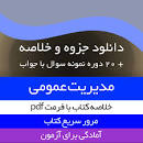 Image result for ‫خلاصه کتاب مدیریت استراتژیک فناوری اطلاعات پیام نور همراه تست‬‎