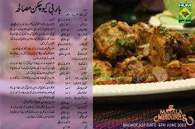Bbq Chicken Masala Cooking Recipes In Urdu Desi Food Dairy Free Recipes Healthy