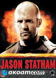 Born 26 july 1967) is an english actor and film producer. Ø³Ù„Ø³Ù„Ø© Ø§ÙÙ„Ø§Ù… Ø¬ÙŠØ³ÙˆÙ† Ø³ØªØ§Ø«Ø§Ù… Jason Statham Ù…ØªØ±Ø¬Ù…Ø© Ø§ÙƒÙˆØ§Ù…