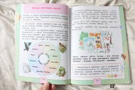 гдз по окружающему миру 1 класс плешаков рабочая тетрадь мегарешеба Gdz Po Okruzhayushemu Miru 1 Klass Uchebnik Pleshakov 1 Chast 2016 Prakard