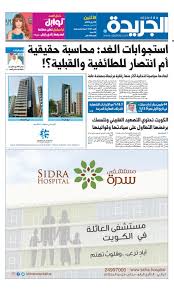 عدد الجريدة الاحد 30 أبريل 2018 By Aljarida Newspaper Issuu