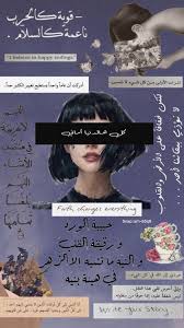 جزء من روحي 1000 Iphone Wallpaper Quotes Love Quotes For Book Lovers Cover Photo Quotes